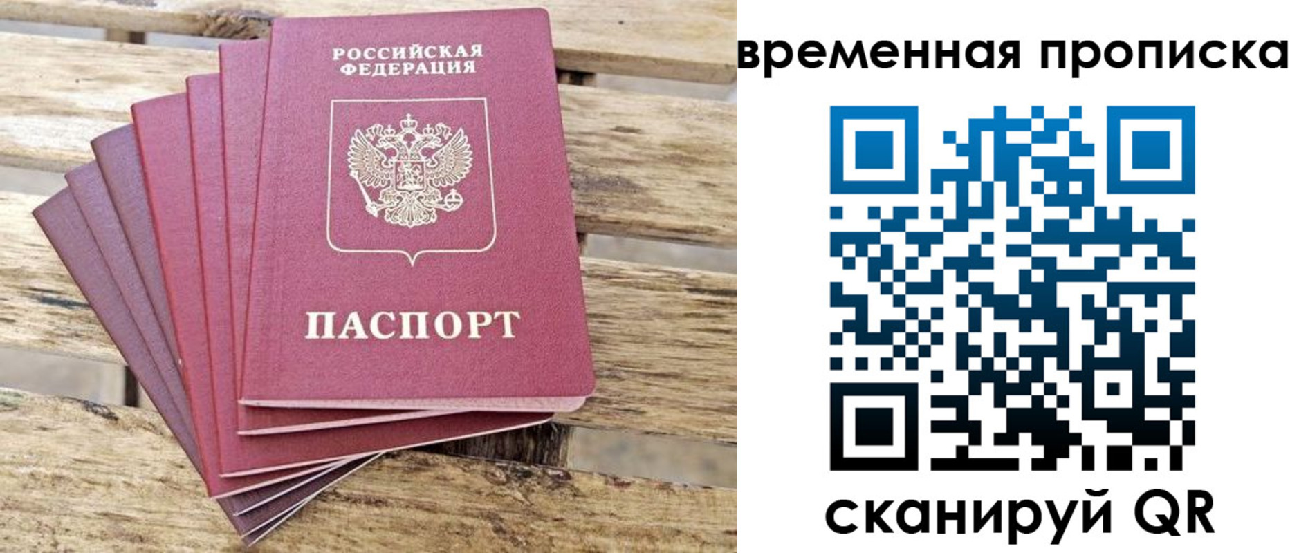 прописка в квартире в Радужном